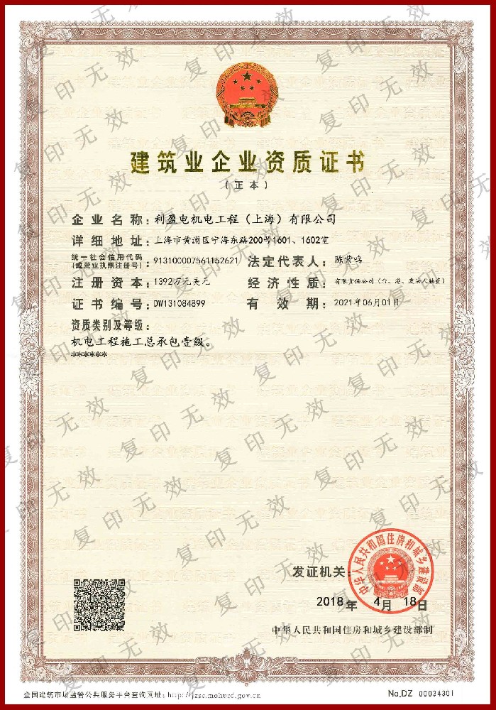 机电工程施工总承包壹级。