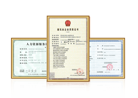 贵州代办建筑设计资质工程设计资质常见问题