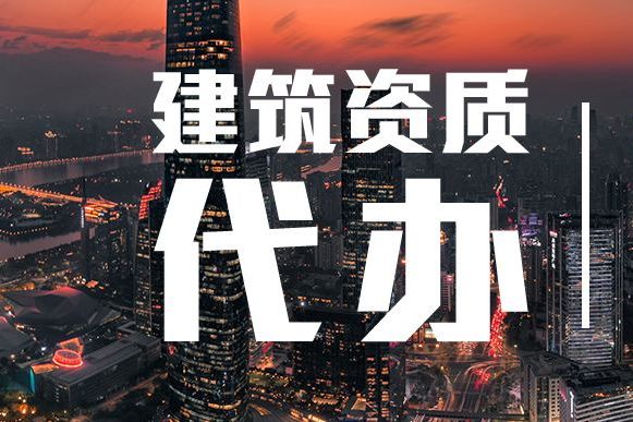 贵州代办安全生产许可证小知识